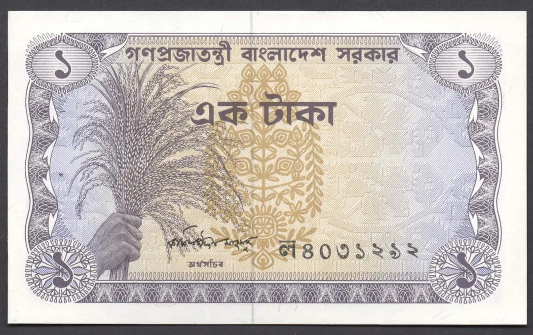 Lot 12 — Bangladesh Government 1 Taka Banknote